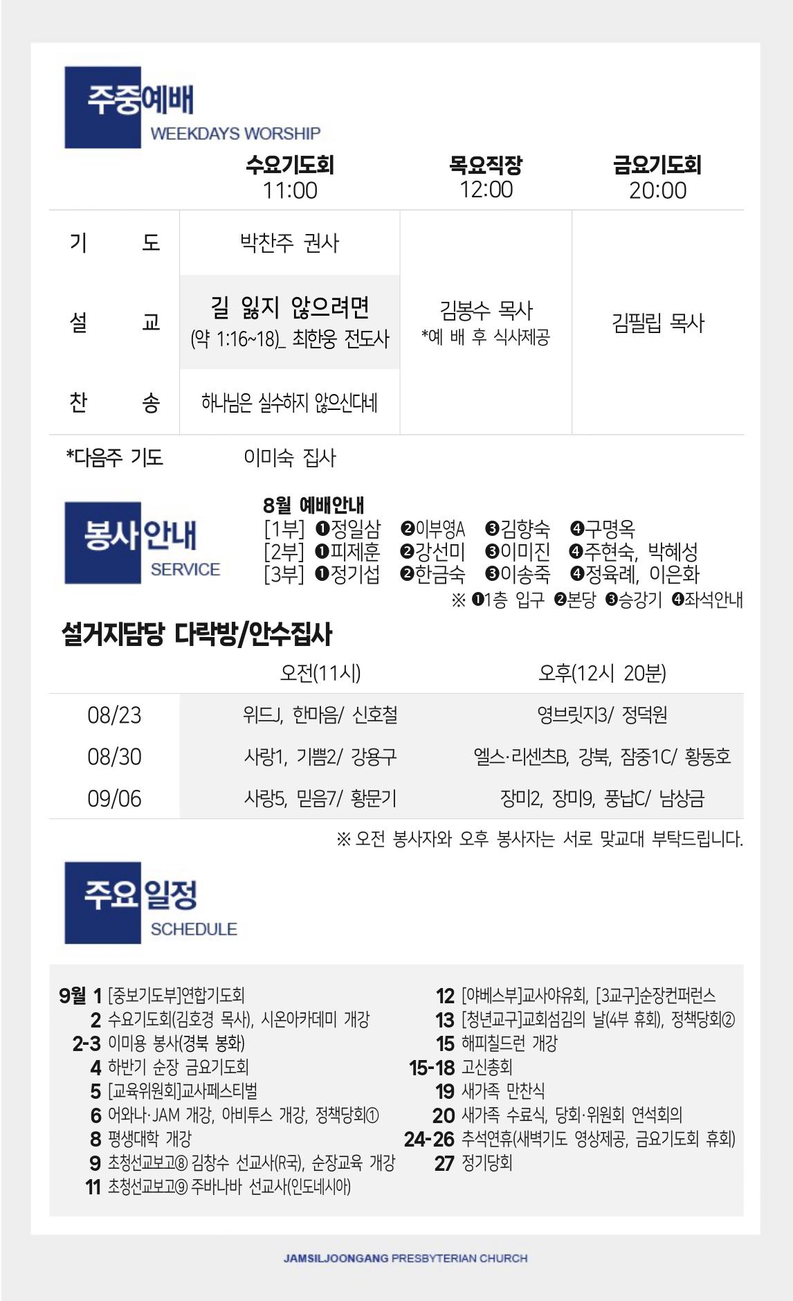 2026/08/23 교회주보 3페이지