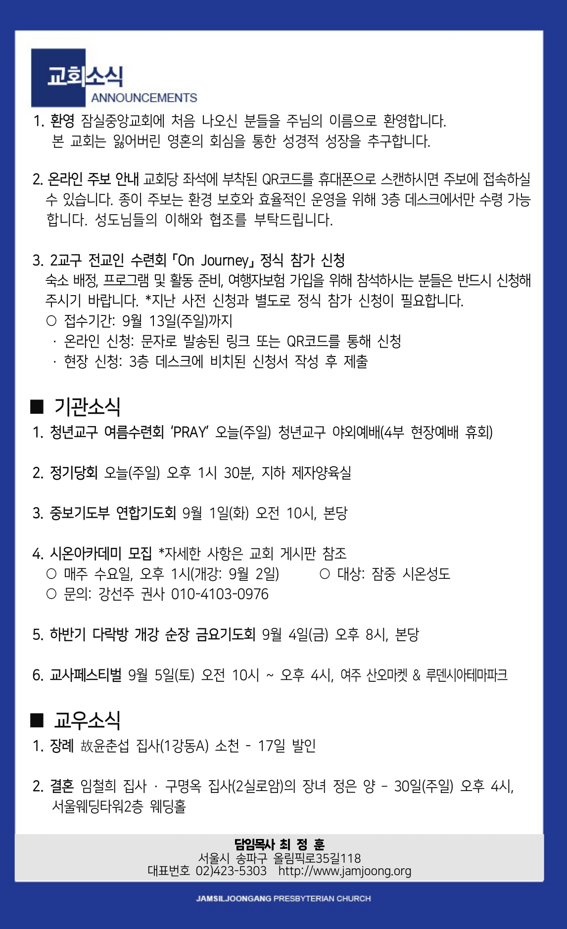 2026/08/23 교회주보 2페이지