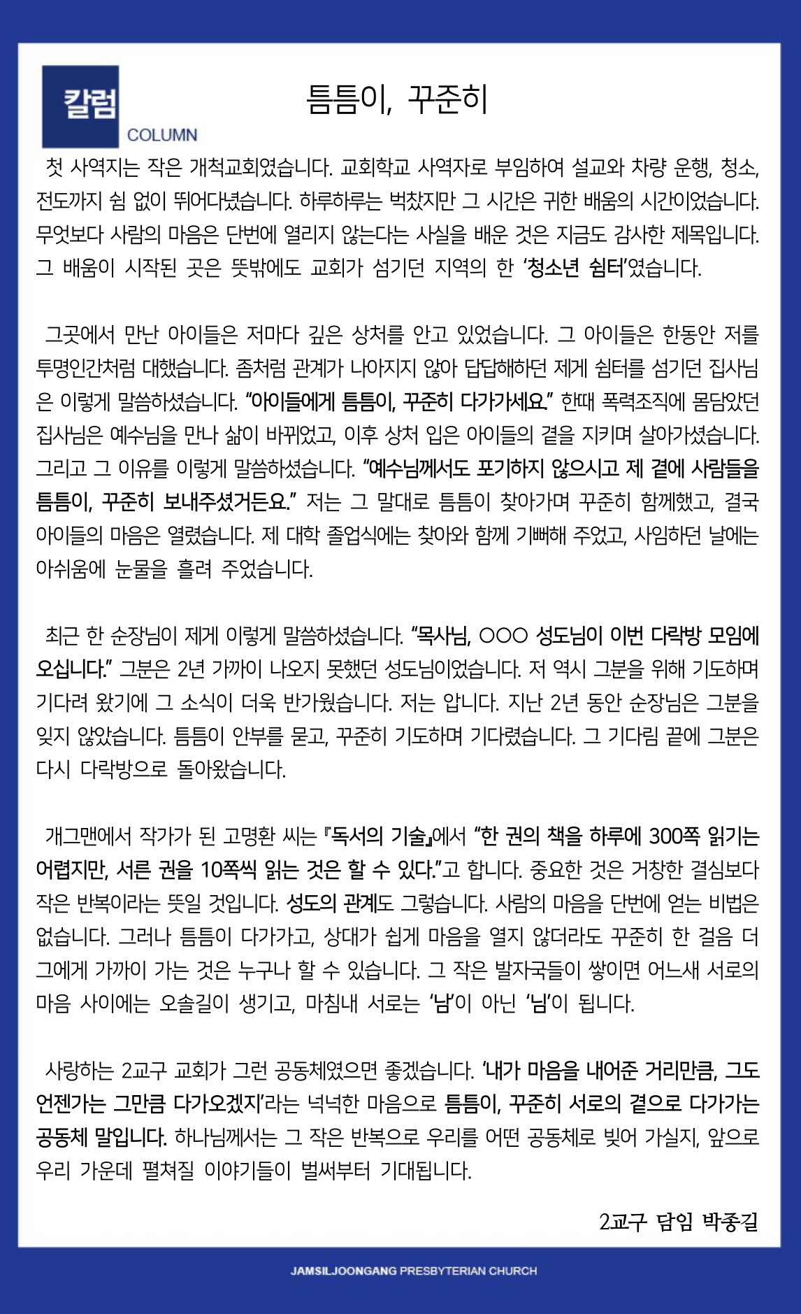 2026/08/23 교회주보 5페이지