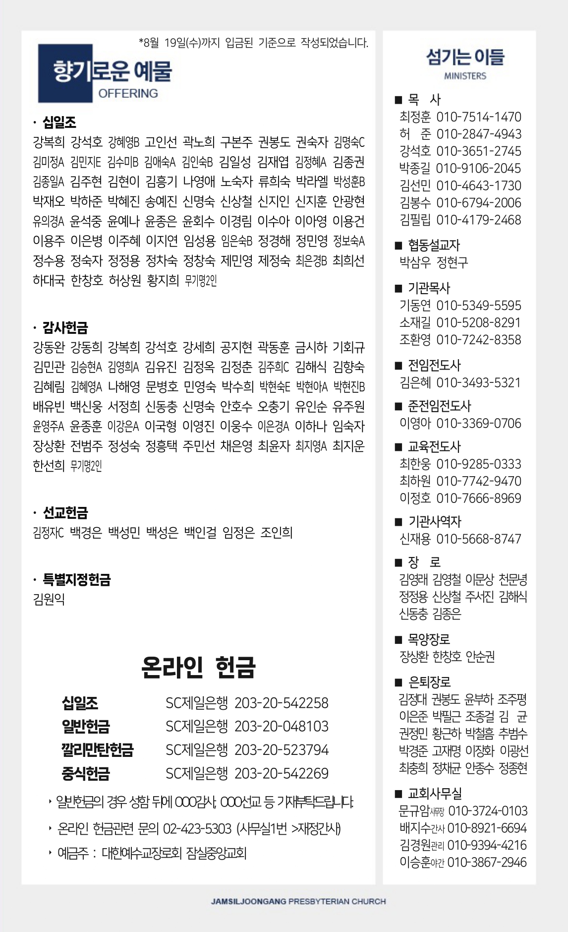 2026/08/23 교회주보 6페이지