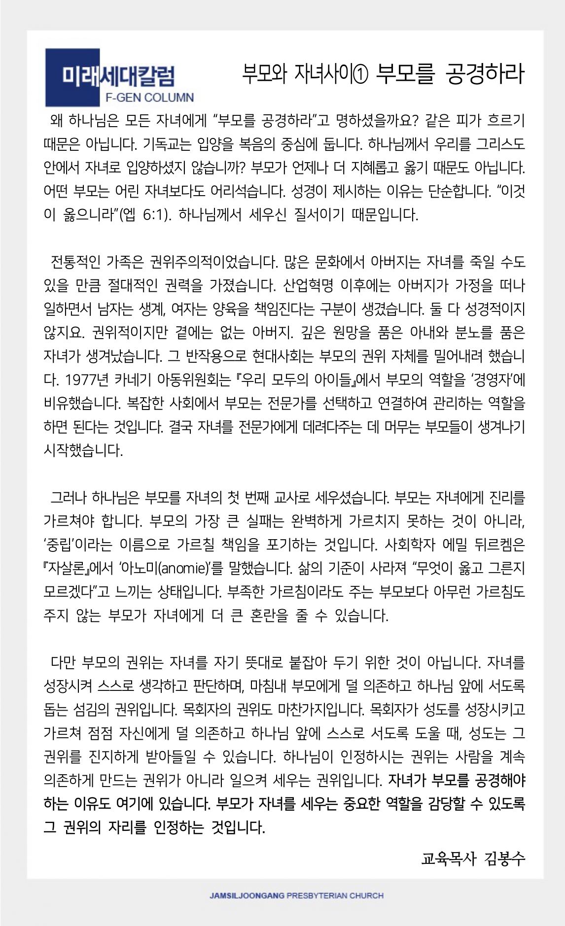 2026/08/23 교회주보 4페이지