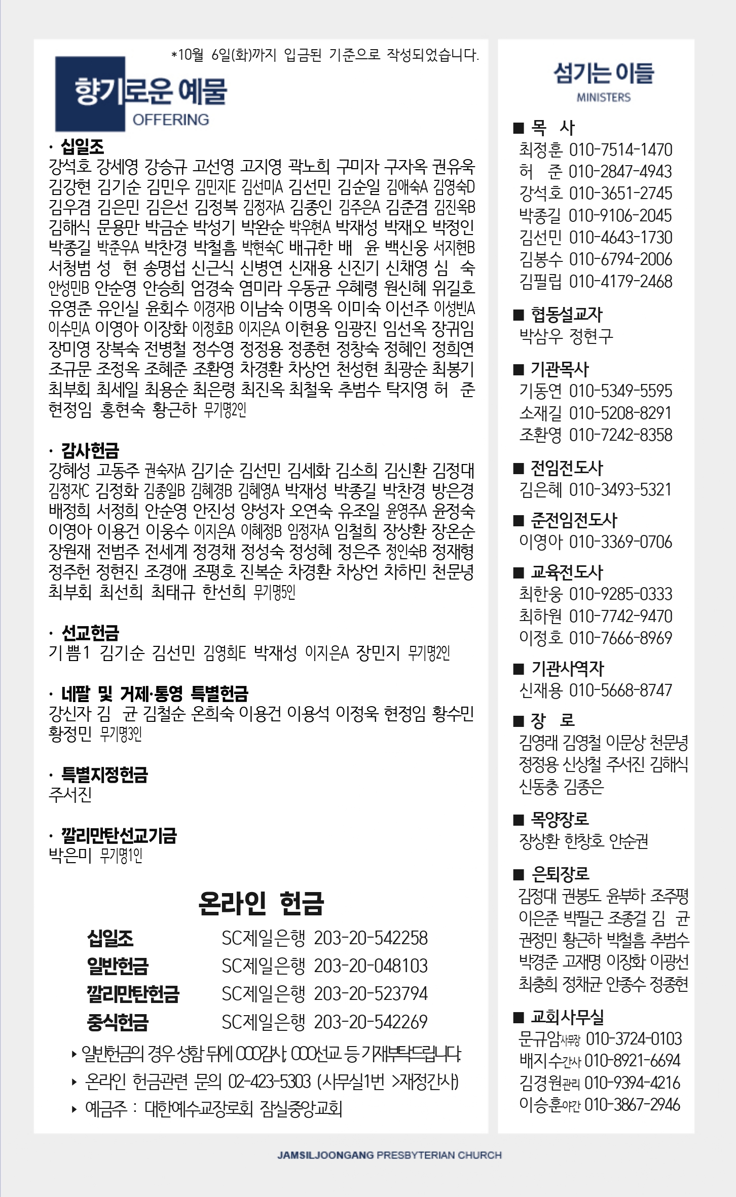 2026/10/11 교회주보 6페이지
