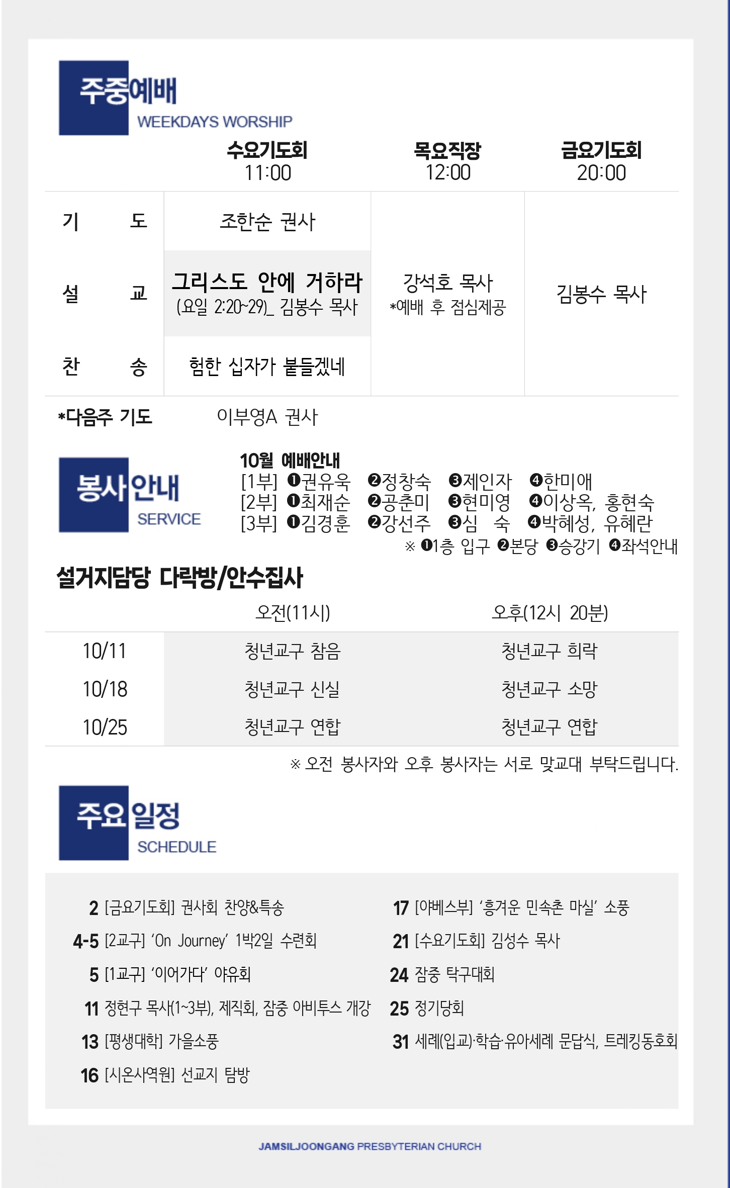 2026/10/11 교회주보 3페이지