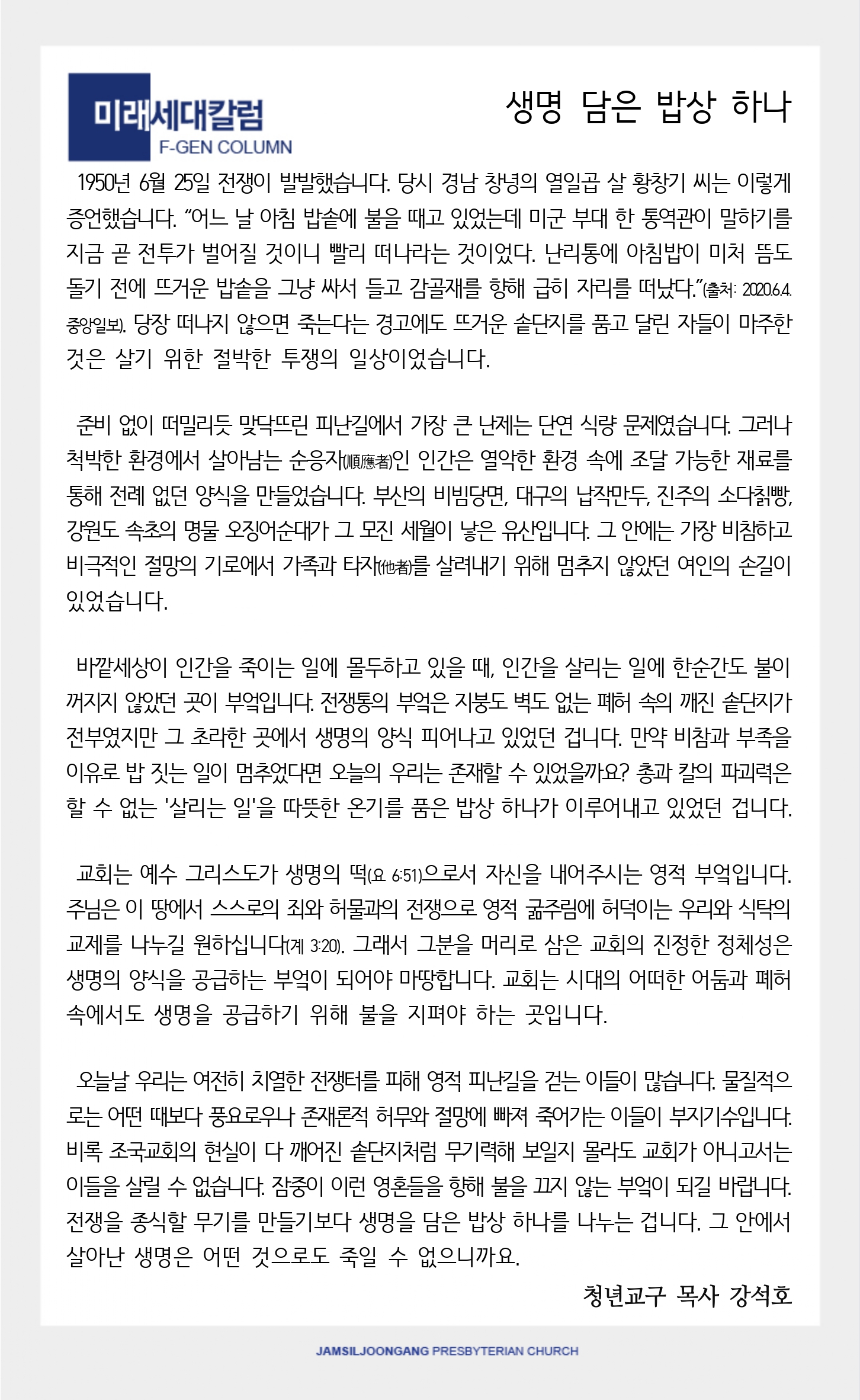2026/10/11 교회주보 4페이지