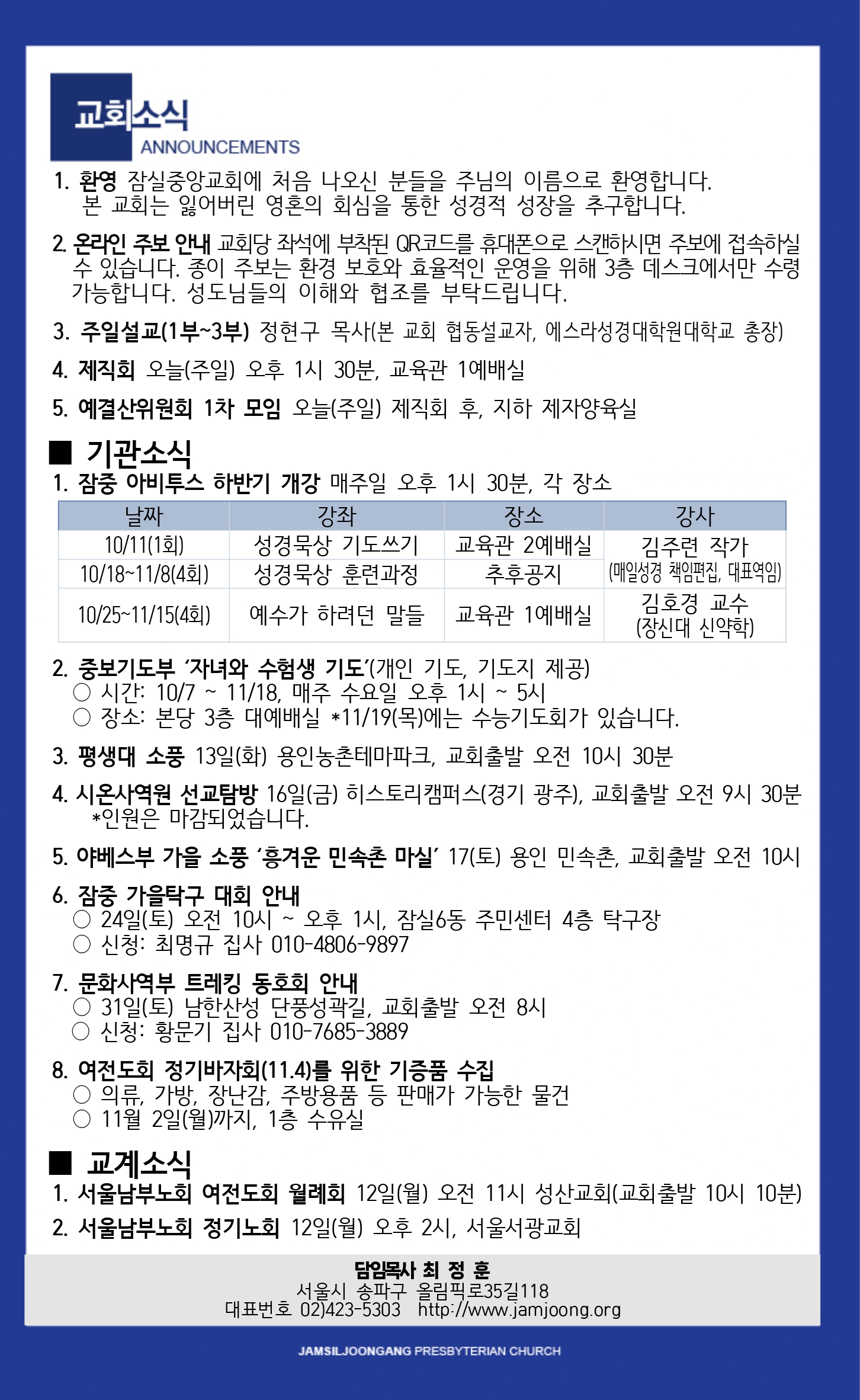 2026/10/11 교회주보 2페이지