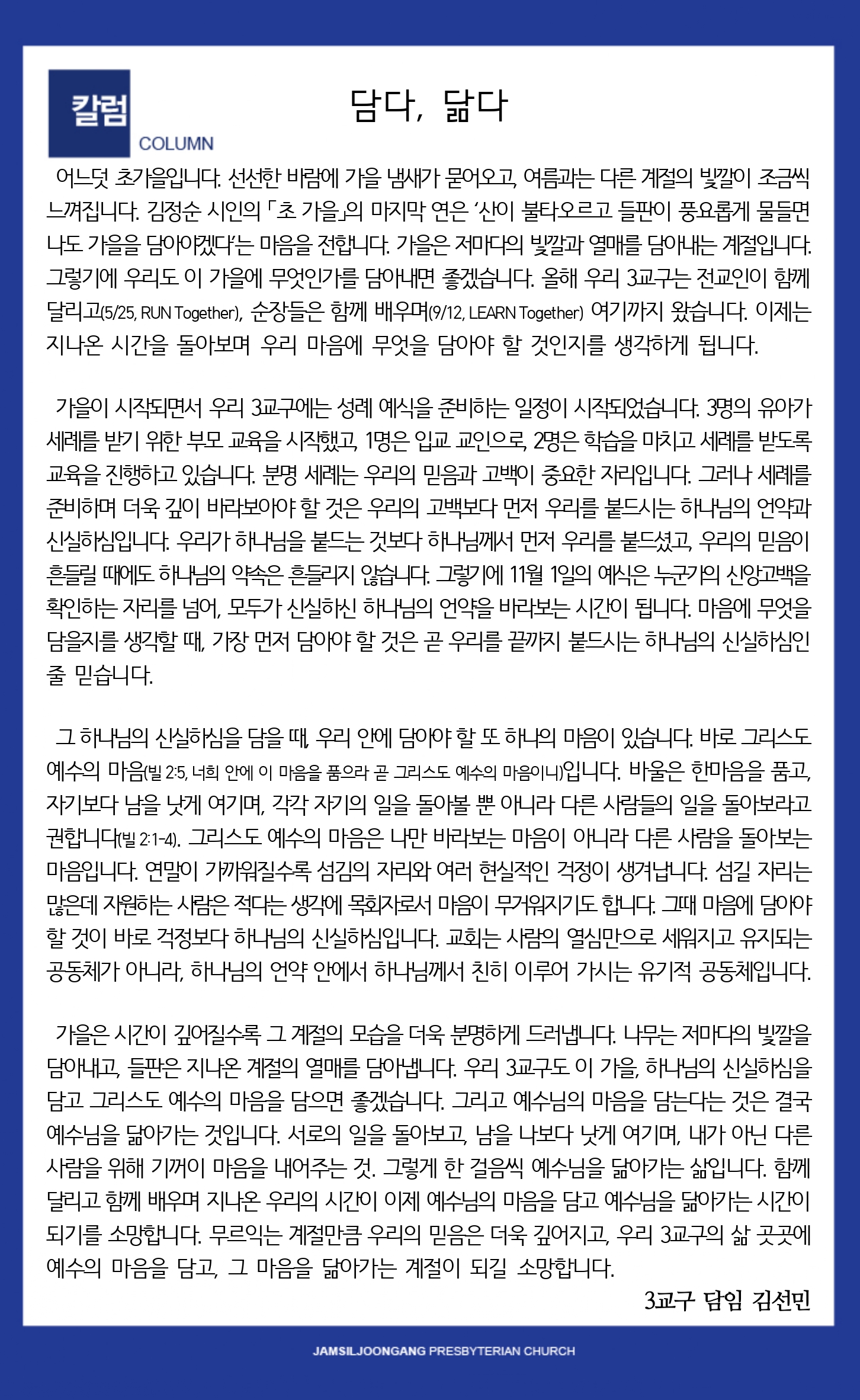 2026/10/11 교회주보 5페이지